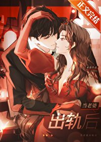 当老婆出轨后讲的什么
