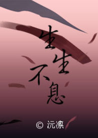 生生不息家年华先导片