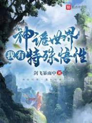 神鬼世界:我能合成万物