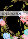 妹感系女爱豆盘点