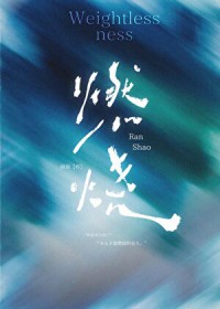燃烧韩国电影完整版